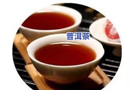 吃完后可以喝普洱茶吗？常见疑问解答