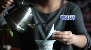 喝普洱茶的禁忌人群：十大禁忌与不适人群必知