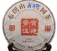 布朗宫廷熟茶2009的价格是多少？探究布朗山宫廷普洱茶的价值与收藏价值