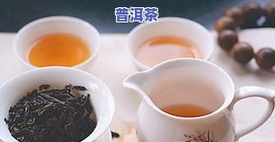 普洱茶含哪些成分？其十大害处与禁饮成分解析