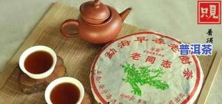 普洱茶含哪些成分？其十大害处与禁饮成分解析