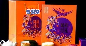 中秋送礼送普洱茶：合适、寓意及好处全解析