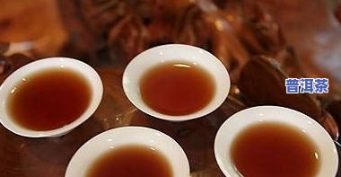 普洱茶冲泡后有白色漂浮物：正常现象还是问题？