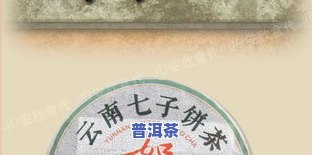 普洱茶饼价格查询：云南普洱七子饼茶、东方普洱茶饼价格一览表