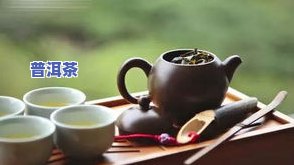 30年陈茶：能喝吗？有吗？详解原因与风险