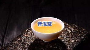 普洱茶煮开后是白色的吗-普洱茶煮开后是白色的吗能喝吗