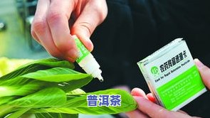 茶叶上的农残留对健康有作用吗？能吃吗？