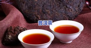 普洱茶：为何苦涩味重？解析其原因