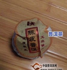 福州陈皮普洱茶零售价多少-福州陈皮普洱茶零售价多少钱