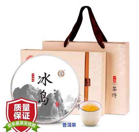 巴中冰岛古树普洱茶生茶-冰岛古树普洱生茶价格