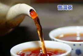 普洱茶冷后变淡不甜？还能喝吗？