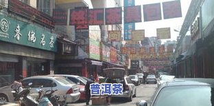 福州市茶叶场地址及联系电话：在何处进货？