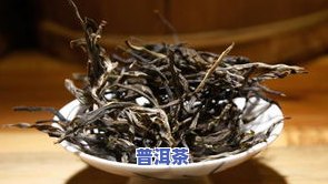 普洱茶饼拆开后还能喝吗？用户分享经验与建议