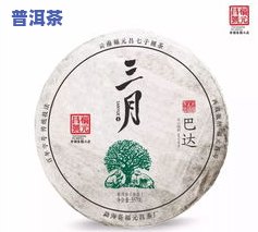 景迈普洱茶属于哪个茶区？熟悉其档次、特点及口碑