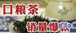 十大良心口粮普洱茶排名-十大良心口粮普洱茶排名榜