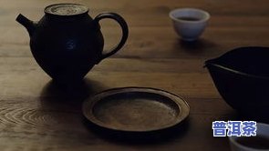 普洱茶梁权：深度解析普洱茶的制作工艺与品鉴技巧