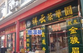 昆明有几个茶叶市场-昆明有几个茶叶市场在哪里