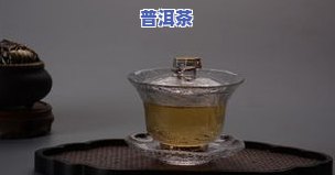 茶叶泡好后有浑浊是啥情况？解析茶汤浑浊的原因与解决方法