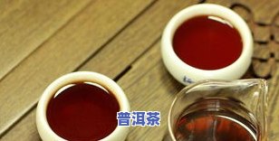 普洱茶一次喝不完如何保存？有效期有多久？能放第二天吗？