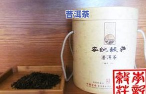 普洱熟茶推荐：李记谷庄、江城印记、热议好喝