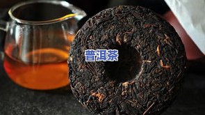 几百年的普洱茶：价值与口感探析