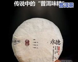 探寻传说中的普洱茶膏-探寻传说中的普洱茶膏是什么