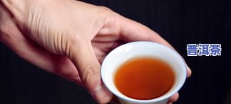 普洱茶湿热吗？熟悉其性质与适宜饮用的人群