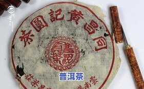 普洱茶为什么有个益字的名字？探究其背后的历史与文化价值