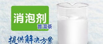 茶叶水起泡沫：起因、是不是能喝及作用解析