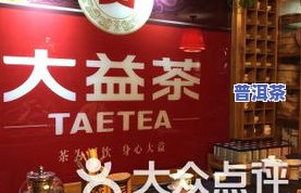 普洱茶北京店铺推荐：与购买指南