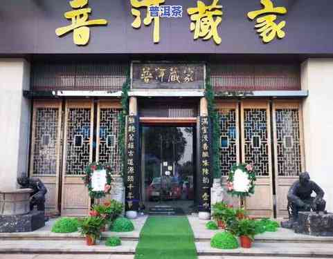 普洱茶北京店铺-普洱茶北京店铺地址