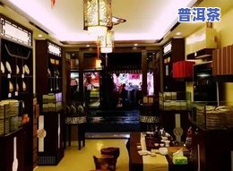 普洱茶北京店铺-普洱茶北京店铺地址