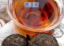 普洱茶煮完后要泡多久？专家解析更佳冲泡时间