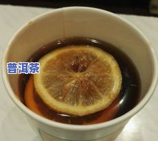 喝普洱茶有点甜怎么回事-喝普洱茶有点甜怎么回事啊