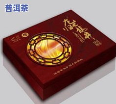 普洱茶礼品盒：图片、价格、包装设计厂家批发，是否需要拆开？