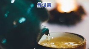 茶叶没味道怎么回事？解析原因与解决方法