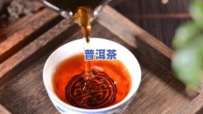 熟普洱茶怎么辨别好茶品质-熟普洱茶怎么辨别好茶品质好坏