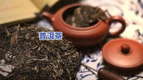 陈皮泡普洱茶的作用、功效与禁忌全解析