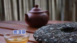 何为冰岛普洱茶？了解其特点、口感与茶叶