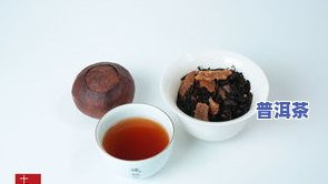 陈皮泡普洱茶的作用和功效-陈皮泡普洱茶的作用和功效禁忌