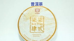 春明茶厂的普洱茶怎么样？价格、口感全解析！