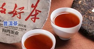 老同志普洱茶是凉性吗-老同志普洱茶好吗