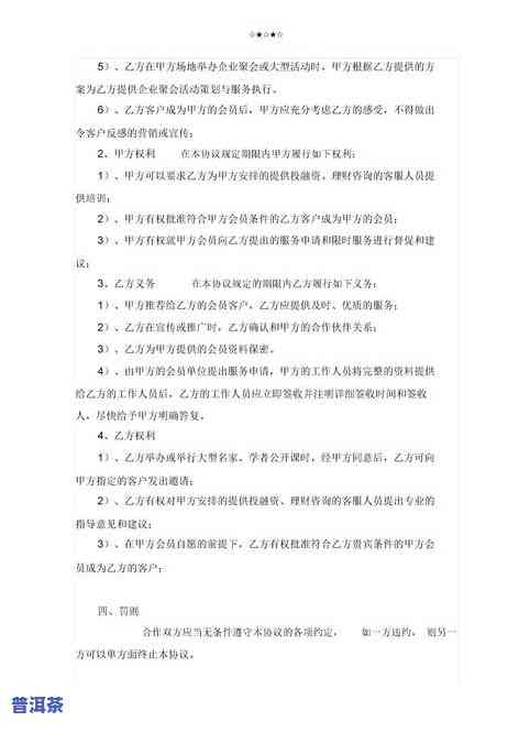 普洱茶合作商的含义解析：合作协议模板及英文解释