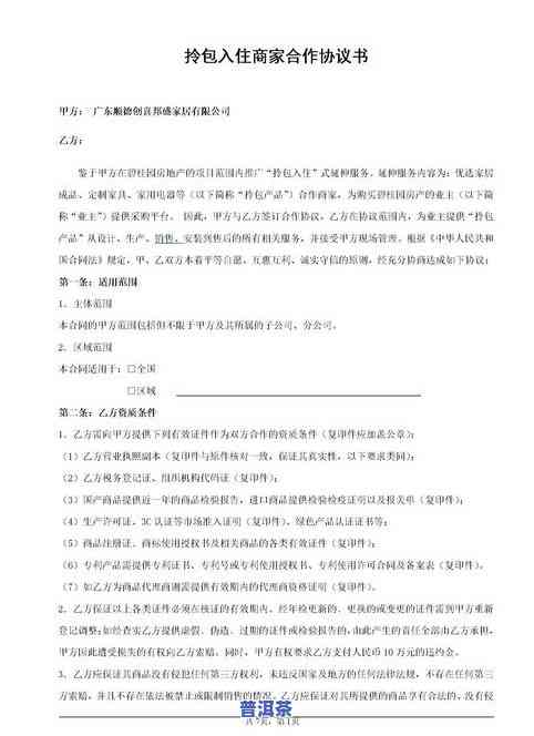 普洱茶合作商的含义解析：合作协议模板及英文解释