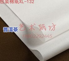 冰岛普洱茶棉纸-冰岛普洱茶棉纸包装图片