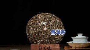 云南普洱茶：哪种产品更好？探讨其类别、特点及所属系列