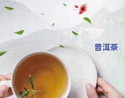 喝普洱茶有美白功效吗？女人如何通过喝普洱茶改善肤色？