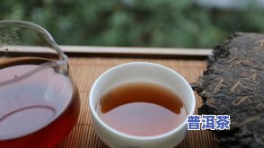 熟普洱茶外形特点：色泽、形状、口感全面解析