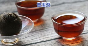 宫廷小青柑茶熟茶价格及功效介绍：属于哪种茶？与普通小青柑有何区别？怎样冲泡？