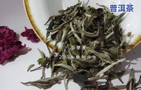 2022年更好的茶叶排行榜：福鼎白茶、安吉、十大高端及茶叶十大